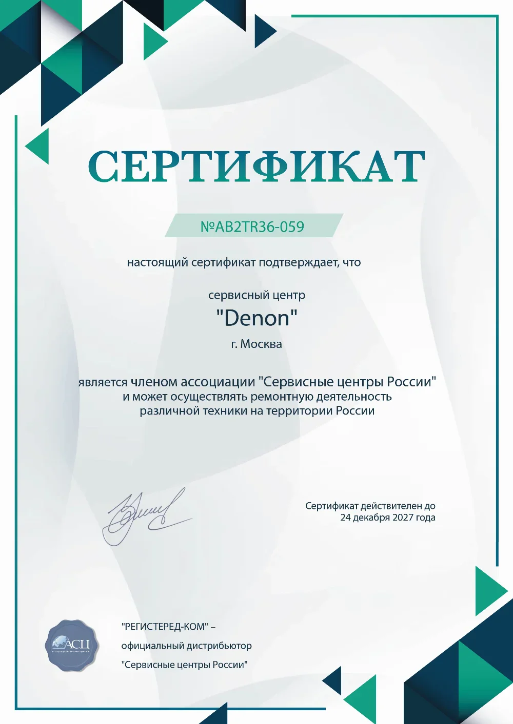 spb.fix-denon.ru Сертификат квалификации сервисного центра по ремонту техники Denon
